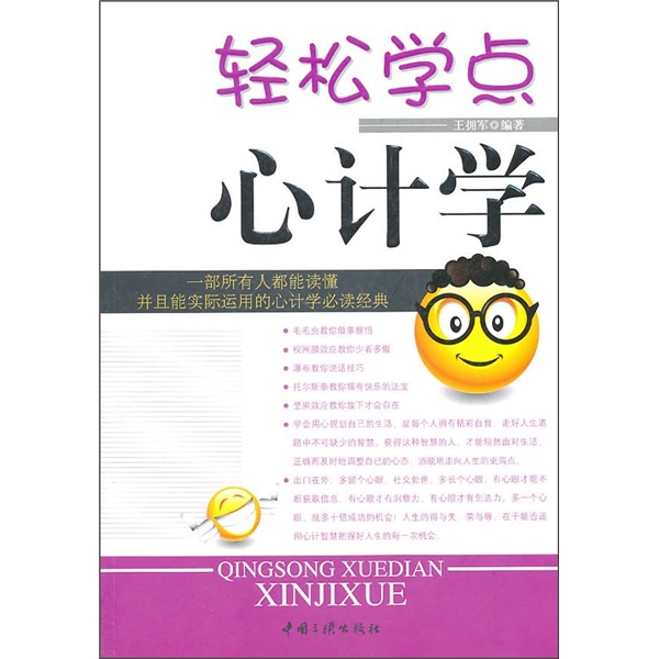 正版现货 轻松学点心计学97878022370941不区分