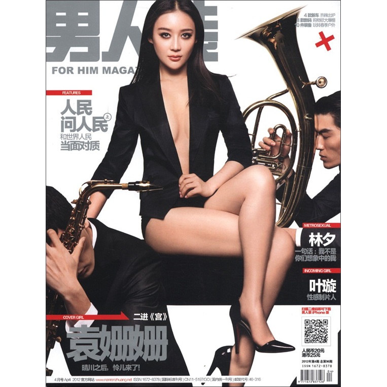 男人装（2012年4月）