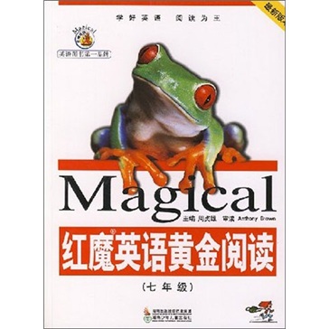 红魔英语黄金阅读（7年级）（最新版本）封面