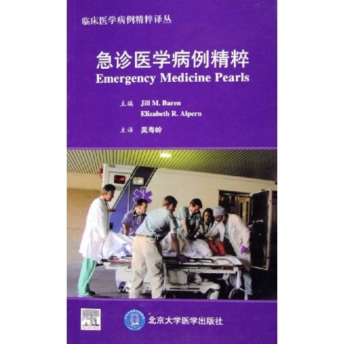 【正版新书】急诊医学病例精粹