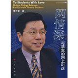 一网情深-与学生在网上对话9787010065632