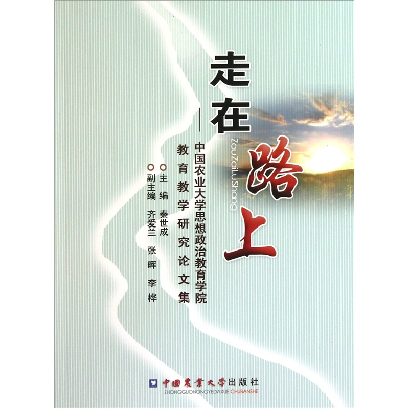 走在路上
