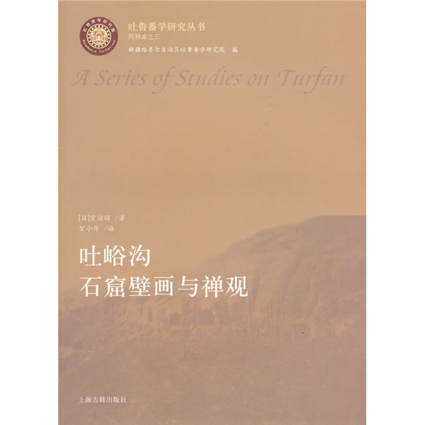 吐峪沟石窟壁画与禅观