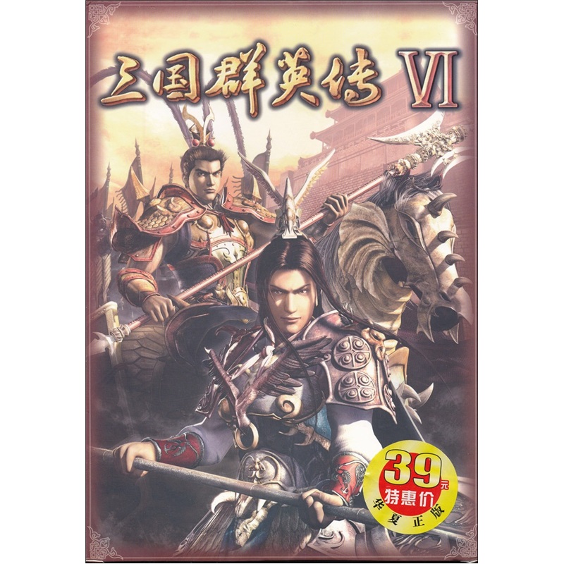 三国群英传6(加攻略)(dvd)