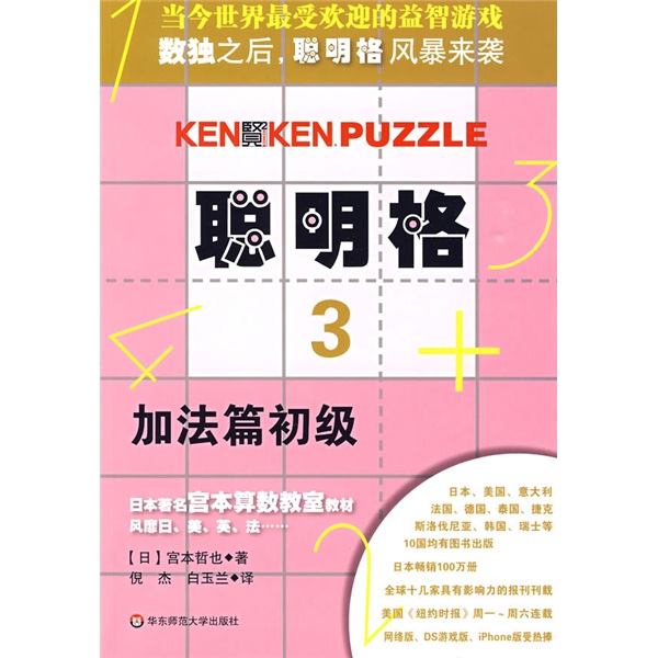 聪明格3：加法篇（初级）