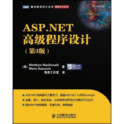 ASP.NET高级程序设计（第3版）(图灵出品）