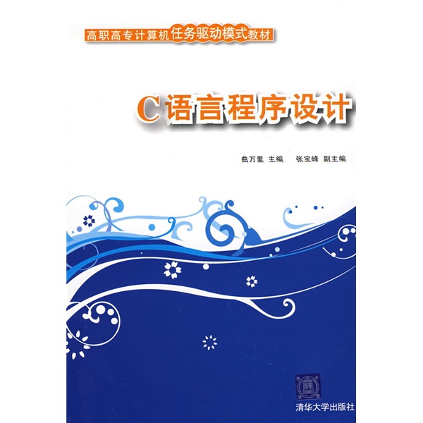 C语言程序设计