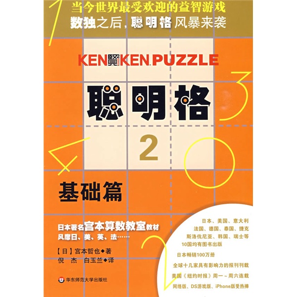 聪明格2：基础篇