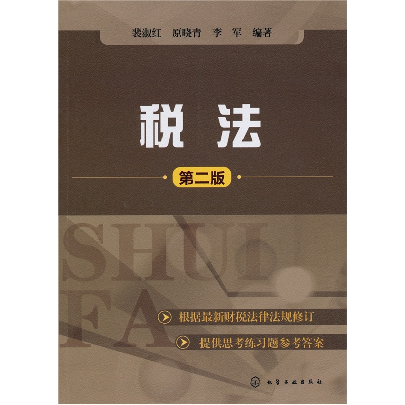 税法(第2版)