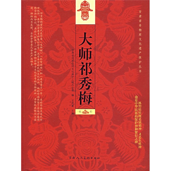 大师祁秀梅（双色）