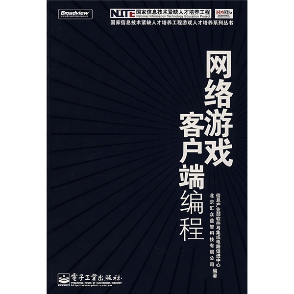 网络游戏客户端编程