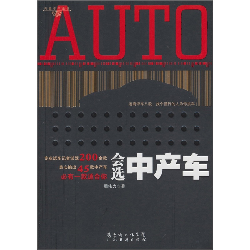 会选中产车9787545407860广东