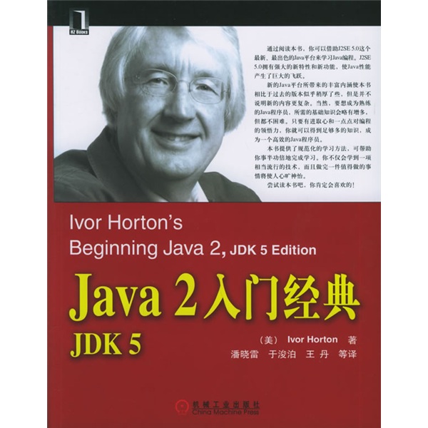 Java2入门经典（JDK5）