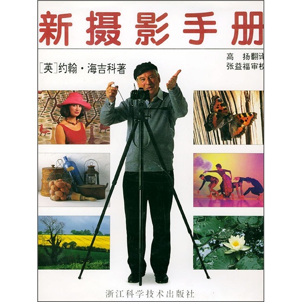 新摄影手册