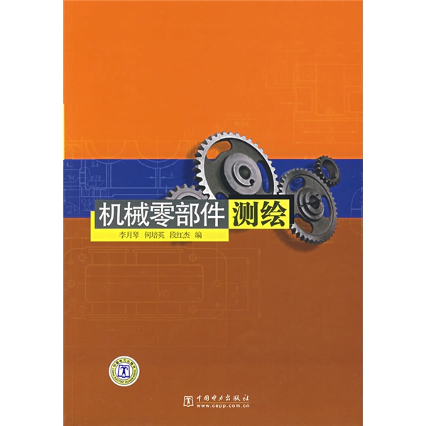 机械零部件测绘