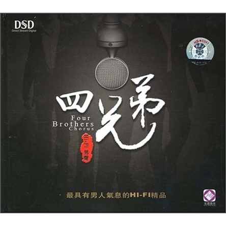 四兄弟(cd)