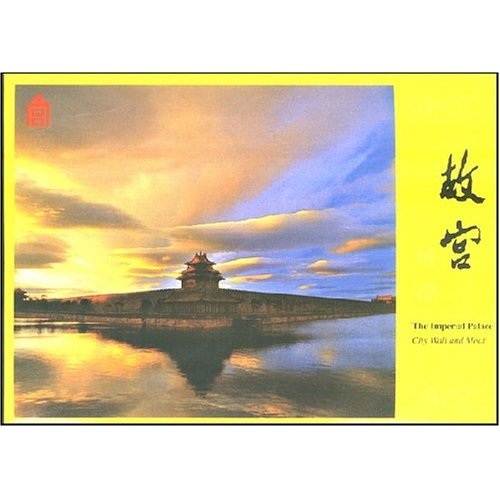 故宫城池（明信片）