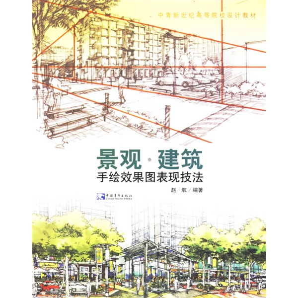 景观?建筑手绘效果图表现技法