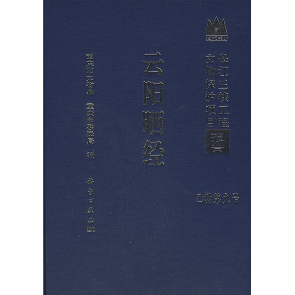 云阳晒经