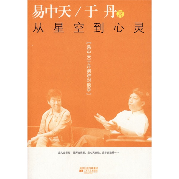 正版现货 从星空到心灵9787539926971江苏文艺