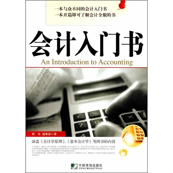 会计入门书