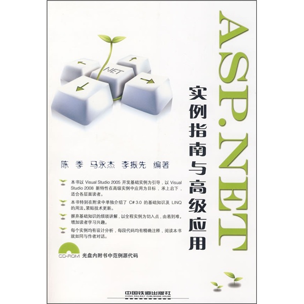 ASP.NET实例指南与高级应用（附光盘）