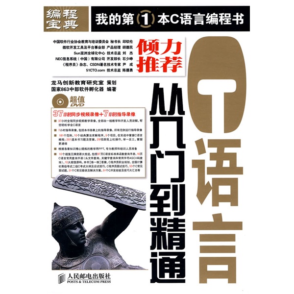 C语言从入门到精通（附光盘1张）（异步图书出品）