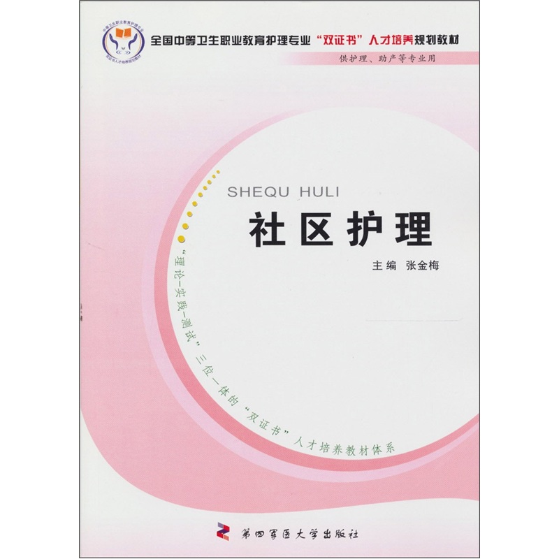 社区护理