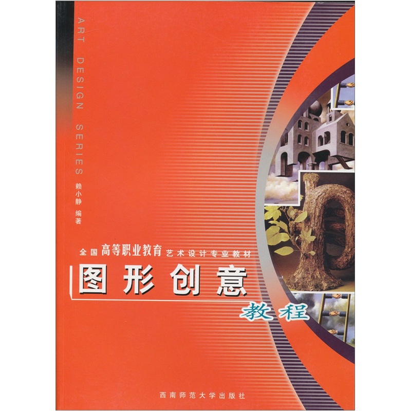 图形创意教程（配光盘）
