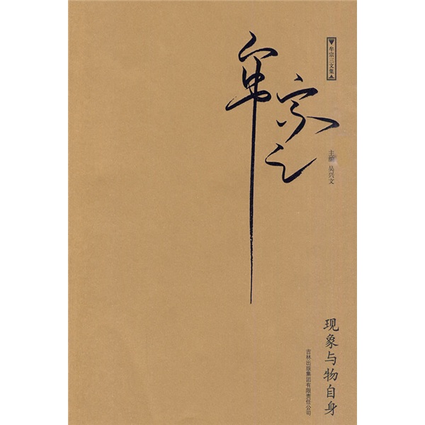 现象与物自身