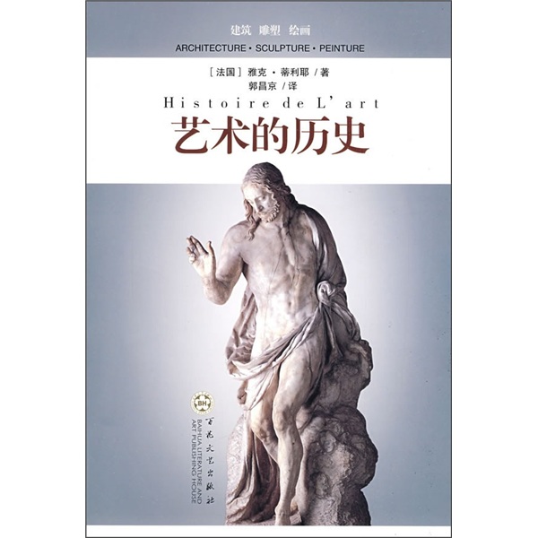 艺术的历史