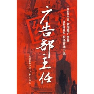 广告部主任