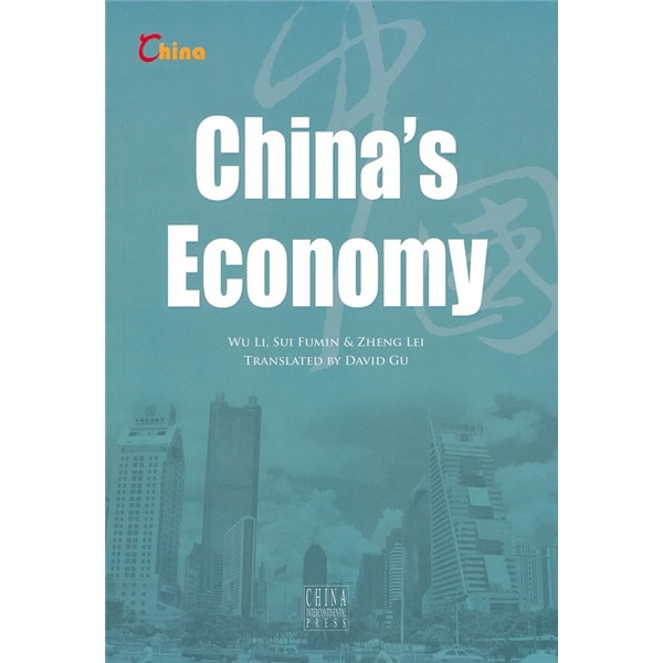 中国经济（英文版）