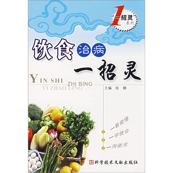 饮食治病一招灵