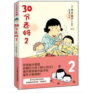 30分老妈2