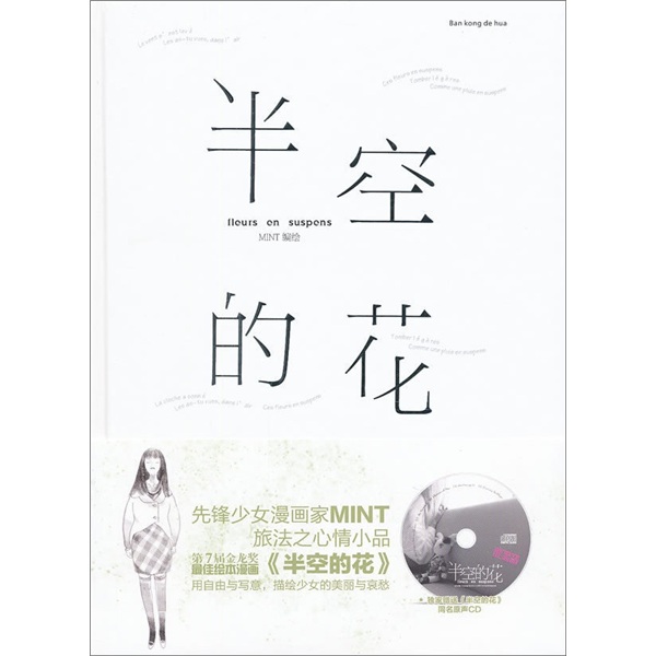 半空的花