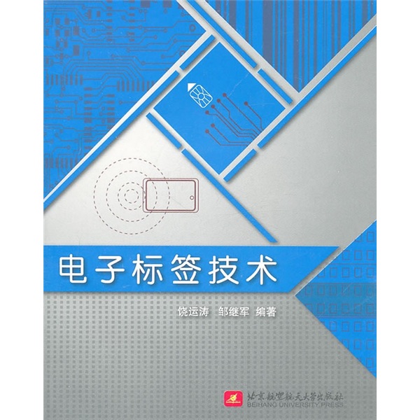 电子标签技术
