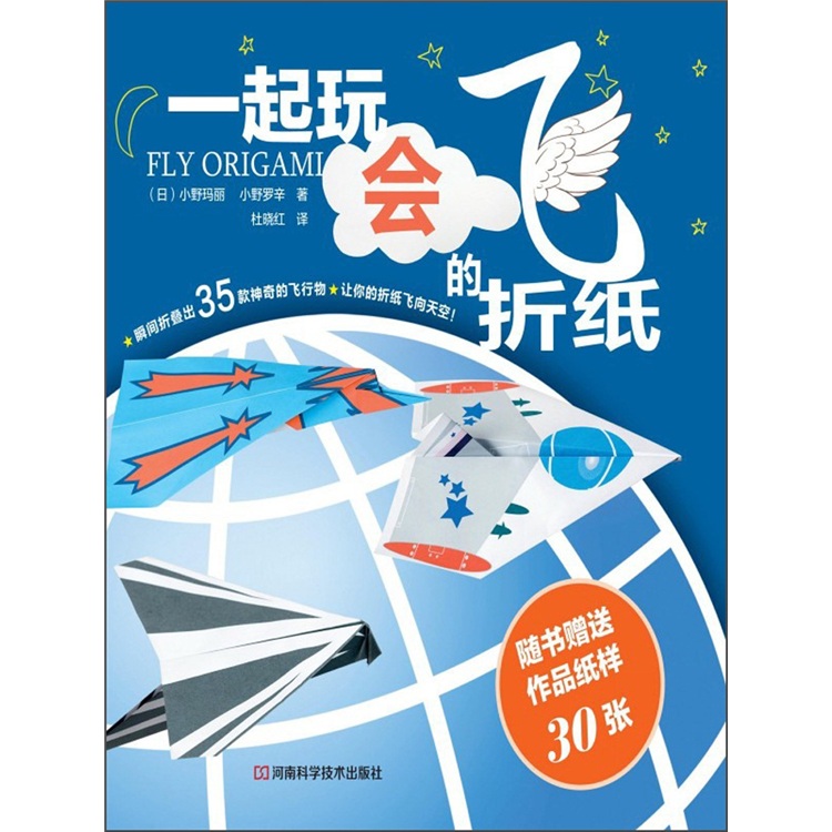 一起来玩会飞的折纸(附赠作品纸样30张)