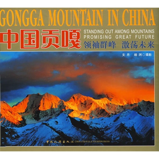 中国贡嘎：领袖群峰 激荡未来