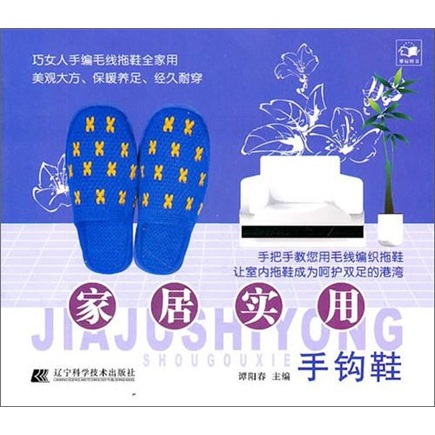家居实用手钩鞋