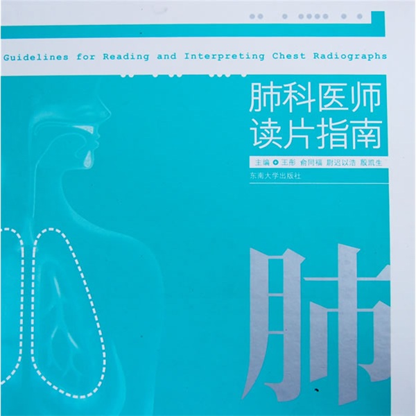 肺科医师读片指南