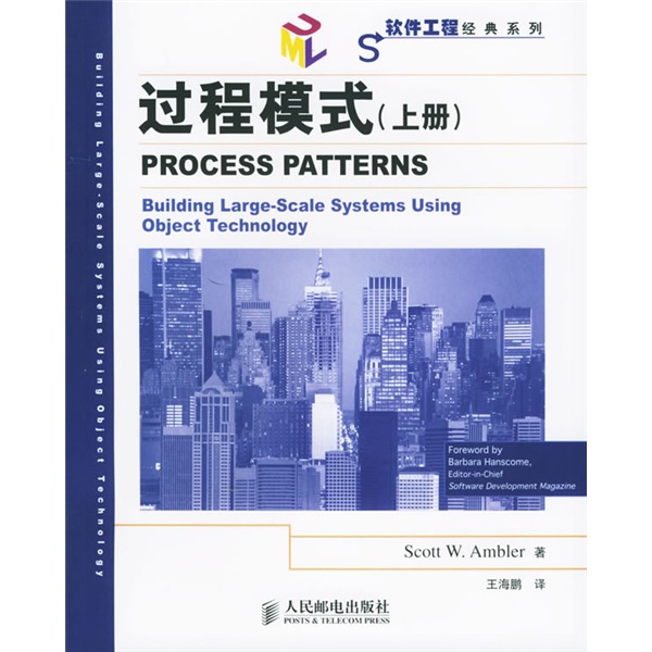 过程模式(异步图书出品)