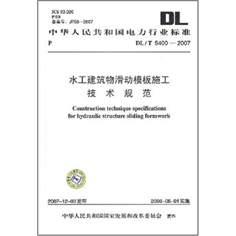 DL/T 5400-2007-水工建筑物滑动模板施工技术规范 mobi格式下载