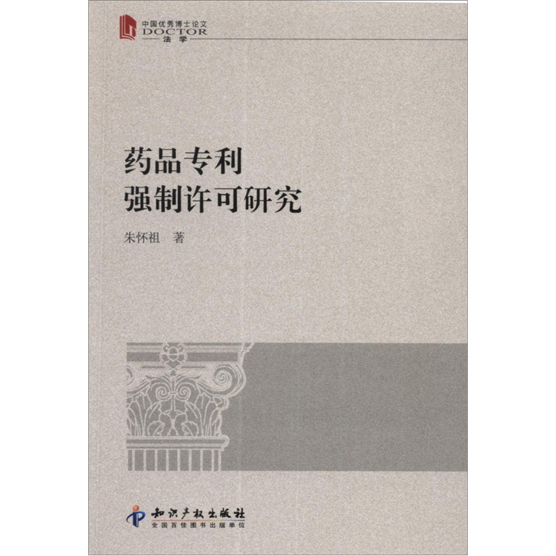 药品专利强制许可研究使用感如何?