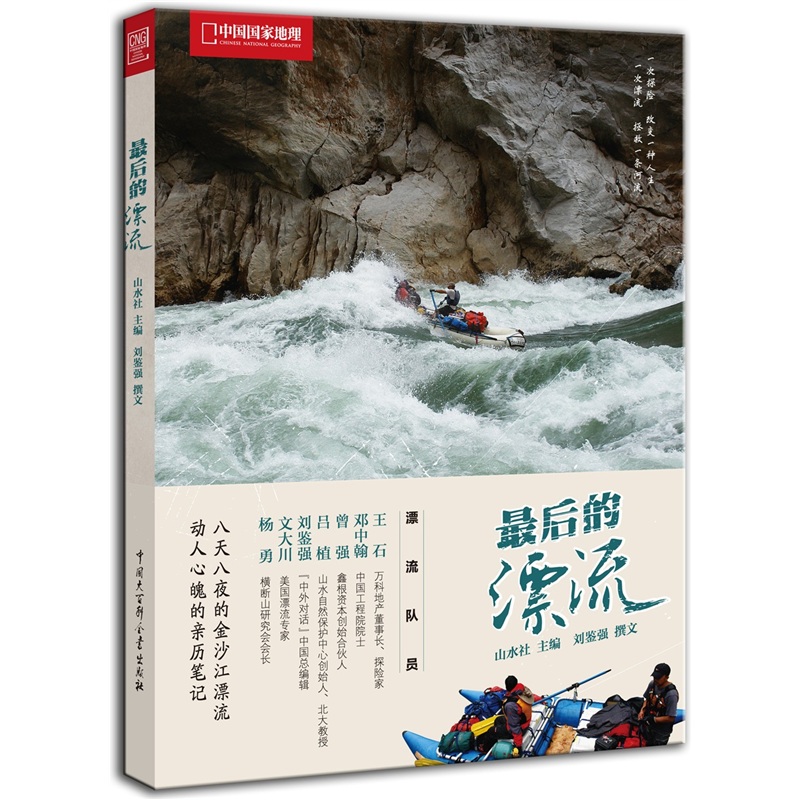 中国国家地理：最后的漂流