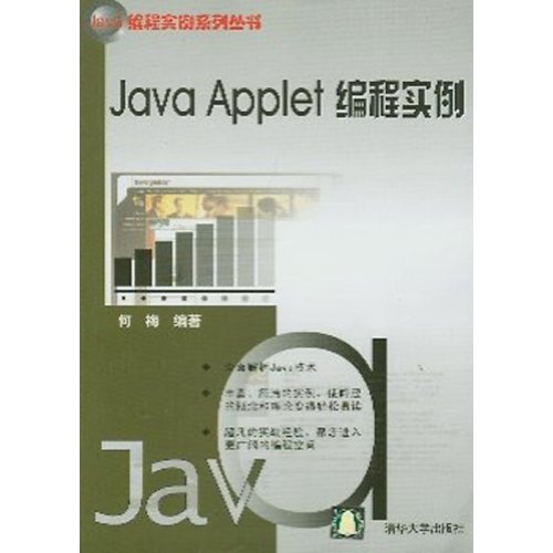 Java编程实例系列丛书：Java Applet编程实例