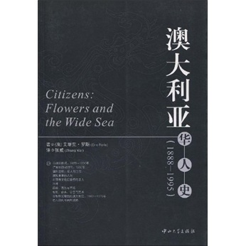 澳大利亚华人史（1888-1995）