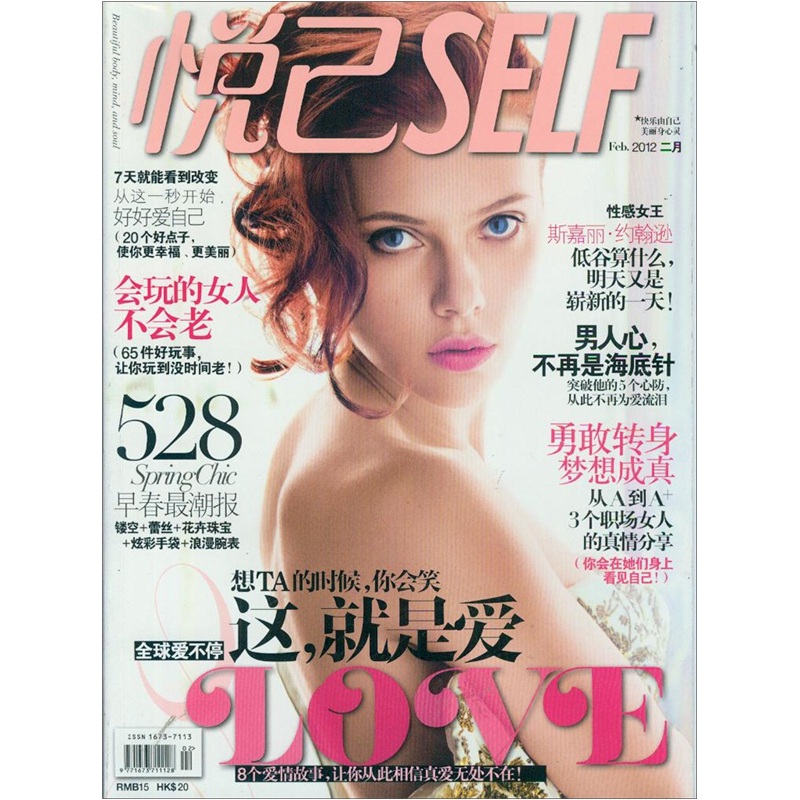 悦己2012年2月
