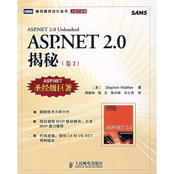 ASP.NET 2.0揭秘（卷2）(图灵出品）
