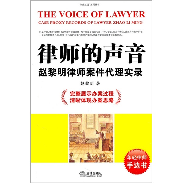律师的声音：赵黎明律师案件代理实录